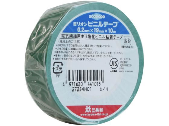 ミリオンビニールテープ 19mm×10m 緑 HF-111-A 1巻（ご注文単位1巻）【直送品】