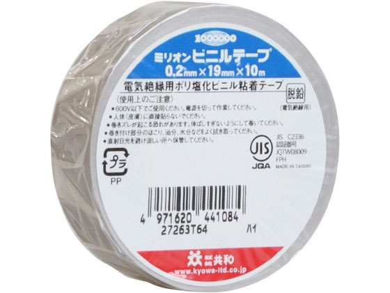 >ミリオンビニールテープ 19mm×10m 灰 HF-118-A 1巻（ご注文単位1巻）【直送品】