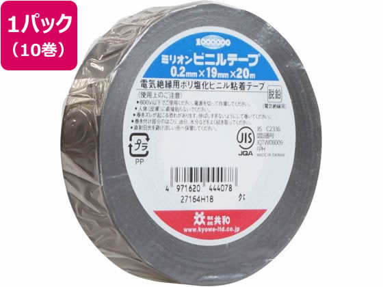 ミリオンビニールテープ 19mm×20m 黒 10巻入 HF-537-C 1パック（ご注文単位1パック）【直送品】