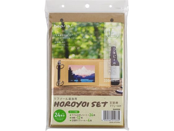 ハピラ 酒reco ほろ酔いセットクラフトビール用 SAKE08 1セット（ご注文単位1セット）【直送品】