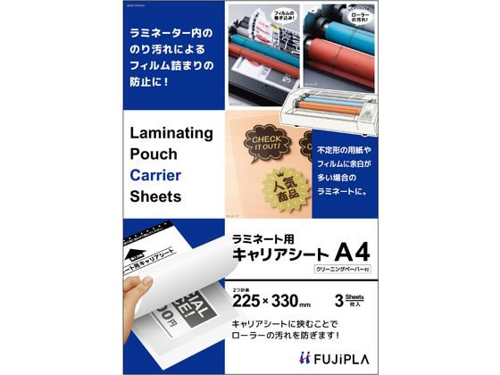 ヒサゴ ラミネート用キャリアシート A4 3枚 CPCSA4 1冊（ご注文単位1冊）【直送品】