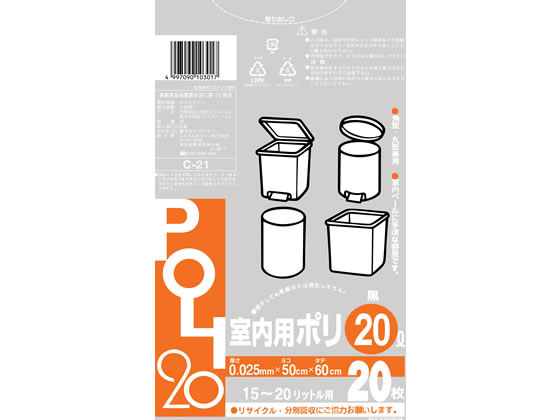 システムポリマー 室内用ポリ20L 黒 20枚 C-21 1袋（ご注文単位1袋）【直送品】