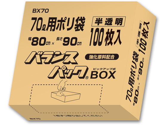 オルディ バランスパック BOX 半透明 70L 100枚 BX70 1箱（ご注文単位1箱）【直送品】