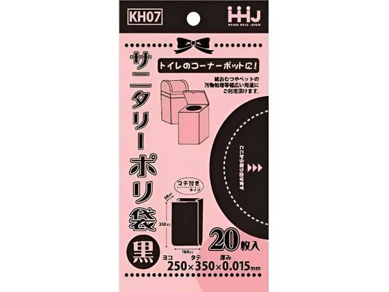 HHJ サニタリーポリ袋 黒 20枚 KH07 1袋（ご注文単位1袋）【直送品】