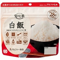 アルファー食品 安心米 白飯 15食/箱 ※軽（ご注文単位1箱）【直送品】