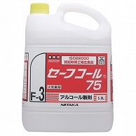 ニイタカ セーフコール75 業務用 5L 1本 ※軽（ご注文単位1本）【直送品】