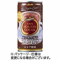 アサヒ飲料 バンホーテンココア 185g 缶 60本/箱 ※軽（ご注文単位1箱）【直送品】