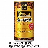 アサヒ飲料 ワンダ 金の微糖 185g 缶 60本/箱 ※軽（ご注文単位1箱）【直送品】