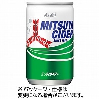 >アサヒ飲料 三ツ矢サイダー 160ml 缶 60本/箱 ※軽（ご注文単位1箱）【直送品】