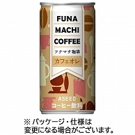 アシード フナマチ珈琲 カフェオレ 190g 缶 30本/箱 ※軽（ご注文単位1箱）【直送品】