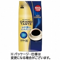 キーコーヒー グランドテイスト コク深いリッチブレンド 1000g(粉) 1袋 ※軽（ご注文単位1袋）【直送品】