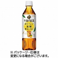 キリンビバレッジ 午後の紅茶 おいしい無糖 香るレモン 500ml ペットボトル 48本/箱 ※軽（ご注文単位1箱）【直送品】