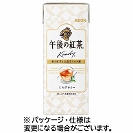 キリンビバレッジ 午後の紅茶 ミルクティー 250ml 紙パック 24本/箱 ※軽（ご注文単位1箱）【直送品】