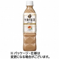 キリンビバレッジ 午後の紅茶 ミルクティー 500ml ペットボトル 24本/箱 ※軽（ご注文単位1箱）【直送品】