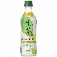 キリンビバレッジ 生茶 カフェインゼロ 430ml ペットボトル 24本/箱 ※軽（ご注文単位1箱）【直送品】