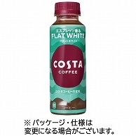 コカ・コーラ コスタコーヒー フラットホワイト 温冷兼用 265ml ペットボトル 24本/箱 ※軽（ご注文単位1箱）【直送品】