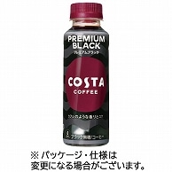 コカ・コーラ コスタコーヒー プレミアブラック 温冷兼用 265ml ペットボトル 48本/箱 ※軽（ご注文単位1箱）【直送品】