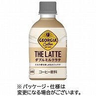 コカ・コーラ ジョージア ザ・ラテ ダブルミルクラテ 280ml ペットボトル 48本/箱 ※軽（ご注文単位1箱）【直送品】