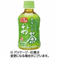 サンガリア あなたのお茶 280ml ペットボトル 72本/箱 ※軽（ご注文単位1箱）【直送品】