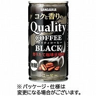 サンガリア コクと香りのクオリティコーヒー ブラック 185g 缶 90本/箱 ※軽（ご注文単位1箱）【直送品】