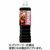 サントリー ブレンディ ボトルコーヒー オリジナル 加糖 950ml ペットボトル 24本/箱 ※軽（ご注文単位1箱）【直送品】