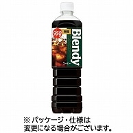 サントリー ブレンディ ボトルコーヒー 無糖 950ml ペットボトル 12本/箱 ※軽（ご注文単位1箱）【直送品】