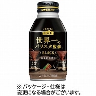 ダイドードリンコ 世界一のバリスタ監修 BLACK 260g ボトル缶 24本/箱 ※軽（ご注文単位1箱）【直送品】