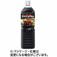 >ポッカサッポロ アイスコーヒー ブラック無糖 1.5L ペットボトル 16本/箱 ※軽（ご注文単位1箱）【直送品】