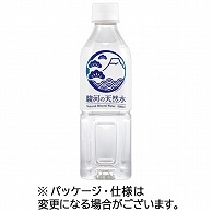 ミツウロコビバレッジ 駿河の天然水(100％再生ペット) 500ml ペットボトル 48本/箱 ※軽（ご注文単位1箱）【直送品】