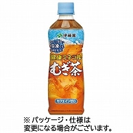 伊藤園 冷凍ボトル 健康ミネラルむぎ茶 485ml ペットボトル 48本/箱 ※軽（ご注文単位1箱）【直送品】