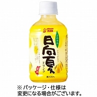 宮崎県農協果汁 サンA 日向夏ドリンク 280ml ペットボトル 48本/箱 ※軽（ご注文単位1箱）【直送品】