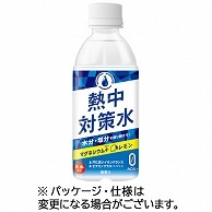 赤穂化成 熱中対策水 レモン味 350ml ペットボトル 24本/箱 ※軽（ご注文単位1箱）【直送品】