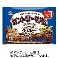 不二家 カントリーマアムクリスピー バニラ&ショコラ 163g(バニラ9枚、ショコラ9枚) 5袋/セット ※軽（ご注文単位1セット）【直送品】