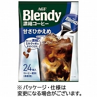 味の素AGF ブレンディ ポーション 濃縮コーヒー 甘さひかえめ 72個/箱 ※軽（ご注文単位1箱）【直送品】