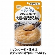 キユーピー やさしい献立 やわらかおかず 大根の鶏そぼろあん 80g Y3-3 1パック ※軽（ご注文単位1パック）【直送品】