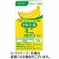 ニュートリー テルミールミニ バナナ味 125ml 紙パック 24本/箱 ※軽（ご注文単位1箱）【直送品】