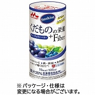 森永乳業クリニコ くだものの栄養+Fiber グレープ&ブルーベリー 125ml カートカン 18本/箱 ※軽（ご注文単位1箱）【直送品】