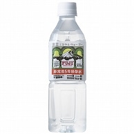 富士ミネラルウォーター 非常用5年保存水 500ml ペットボトル 240本/袋 ※軽（ご注文単位1袋）【直送品】