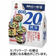 神州一味噌 おみそ汁 お徳用 減塩 5種 20食/袋 ※軽（ご注文単位1袋）【直送品】