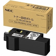 NEC トナー回収ボトル PR-L4C150-33 1個（ご注文単位1個）【直送品】