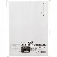 >TANOSEE A4タックシール 20面 38.1×68.58mm 四辺余白 100枚/冊（ご注文単位1冊）【直送品】