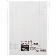 TANOSEE A4タックシール 20面 42×74.25mm 100枚/冊（ご注文単位1冊）【直送品】