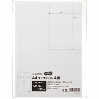 TANOSEE A4タックシール 4面 105×148.5mm 100枚/冊（ご注文単位1冊）【直送品】