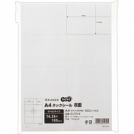 TANOSEE A4タックシール 8面 105×74.25mm 100枚/冊（ご注文単位1冊）【直送品】