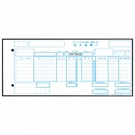 TANOSEE チェーンストア統一伝票 手書き用1型(伝票No.有) 11.5×5インチ 5枚複写 100組 10包/箱（ご注文単位1箱）【直送品】