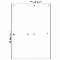 TANOSEE マルチプリンタ帳票(森林認証紙) A4白紙 4面8穴 500枚 2個/箱（ご注文単位1箱）【直送品】