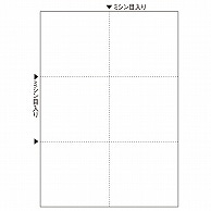 TANOSEE マルチプリンタ帳票(スーパーエコノミー) A4 白紙 6面 100枚/冊（ご注文単位1冊）【直送品】