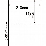 TANOSEE ミシン目入り用紙 (白紙・A4) 2分割・穴なし 100枚 5冊/箱（ご注文単位1箱）【直送品】