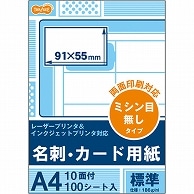 TANOSEE レーザー&インクジェットプリンタ対応 名刺カード用紙 標準 白 ミシン目が無いタイプ A4 10面 カードサイズ91×55mm 100枚/冊（ご注文単位1冊）【直送品】