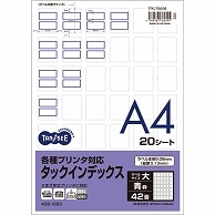 TANOSEE 各種プリンタ対応タックインデックス A4 42面(大) 27×34mm 青枠 20シート 5冊/箱（ご注文単位1箱）【直送品】